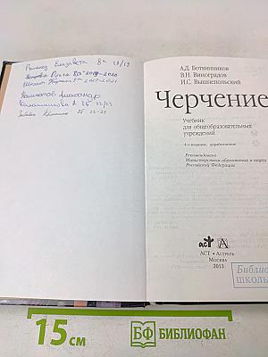 Черчение