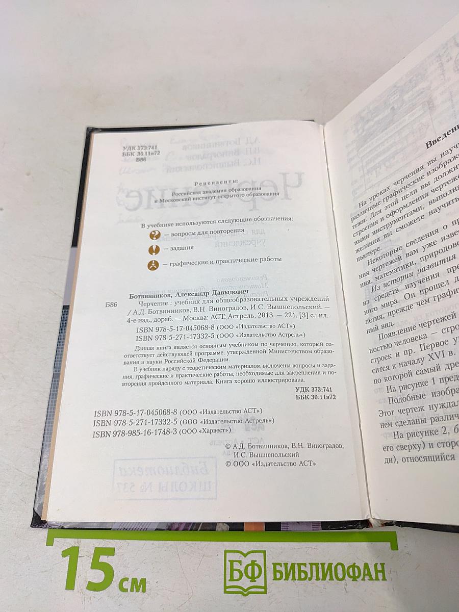 Черчение