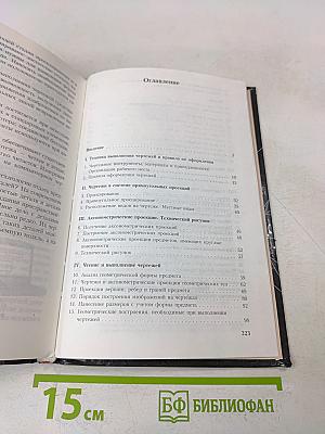 Черчение
