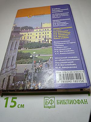 Обществознание, 11 класс