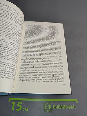 Дорога в космос. Записки летчика-космонавта СССР