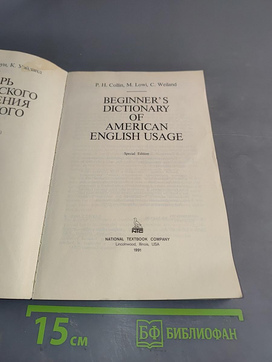 Beginner's Dictionary of American English Usage
