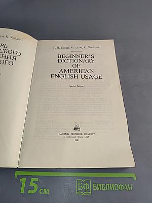 Beginner's Dictionary of American English Usage