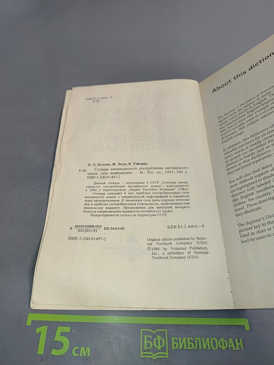 Beginner's Dictionary of American English Usage