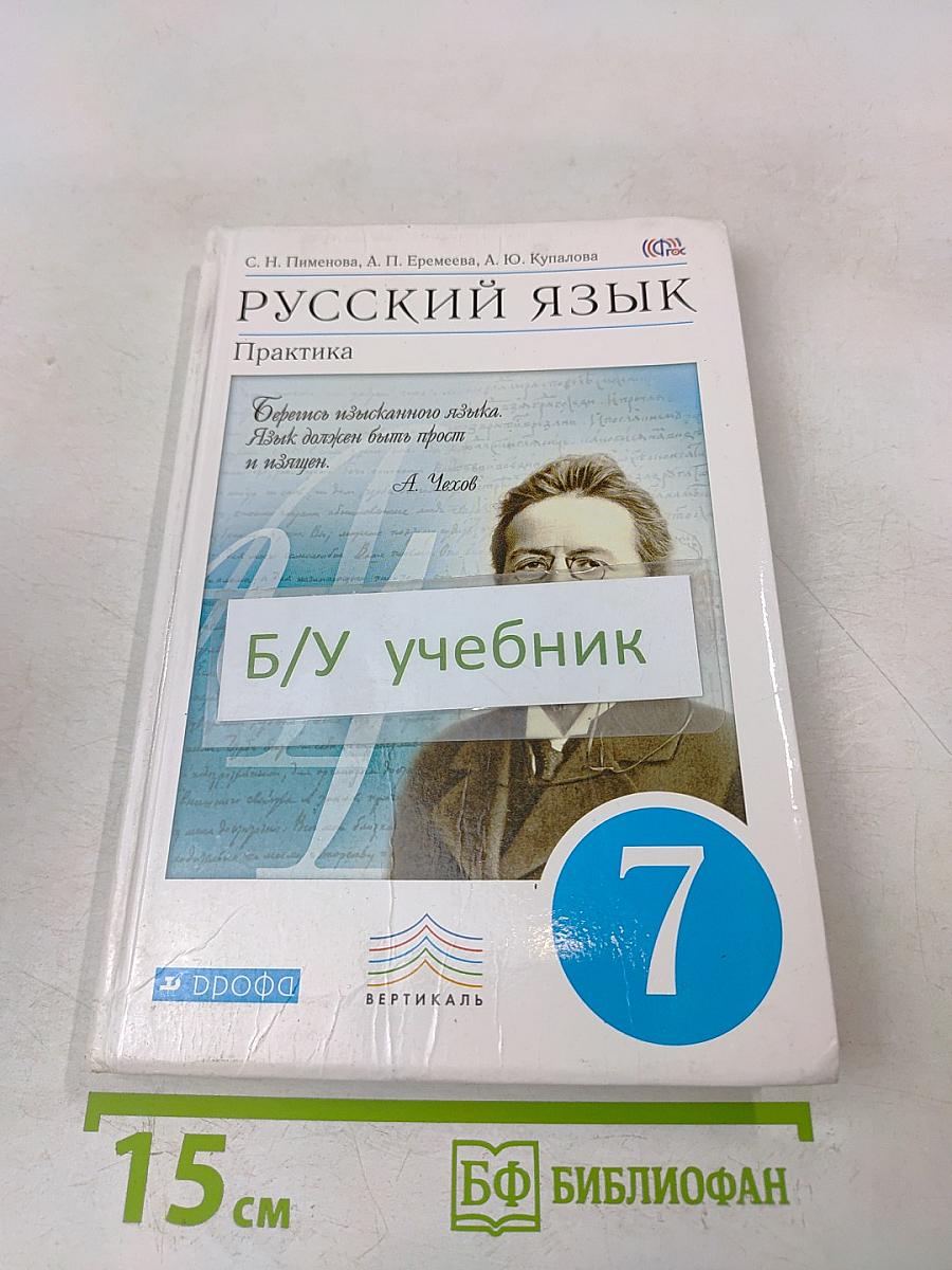 Русский язык. Практика. 7 класс