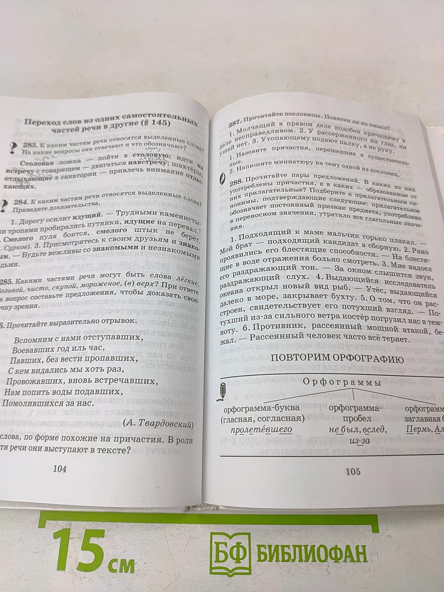 Русский язык. Практика. 7 класс