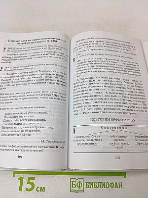 Русский язык. Практика. 7 класс