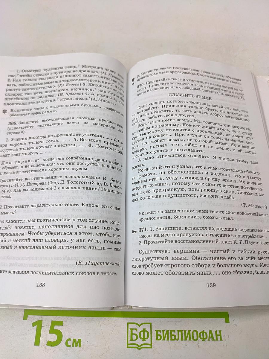 Русский язык. Практика. 7 класс
