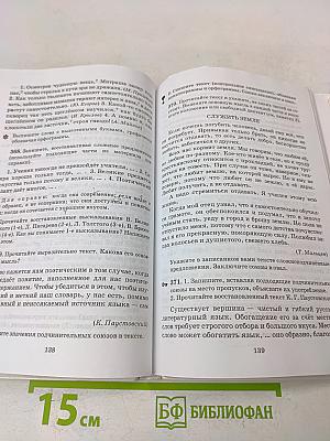 Русский язык. Практика. 7 класс
