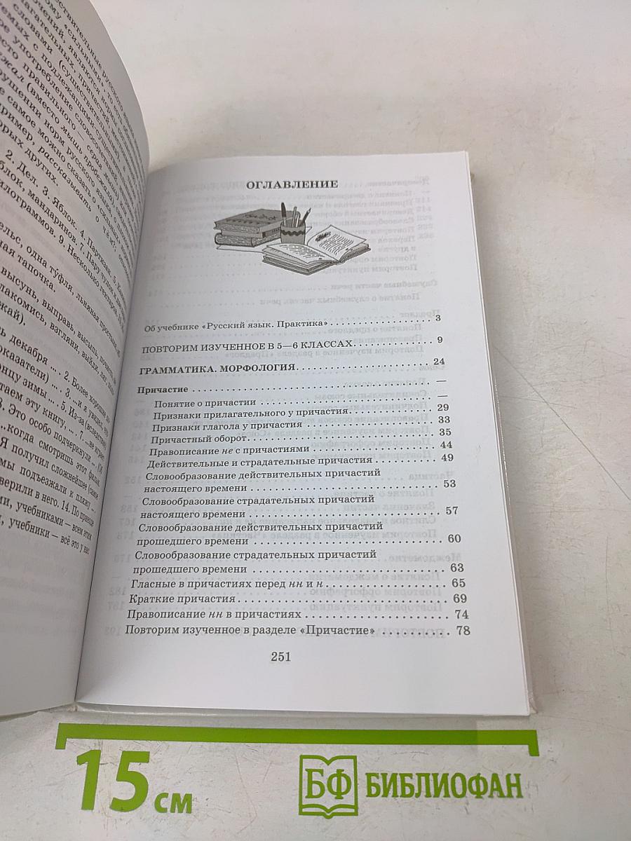Русский язык. Практика. 7 класс