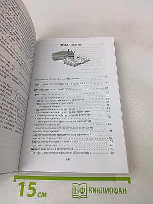 Русский язык. Практика. 7 класс