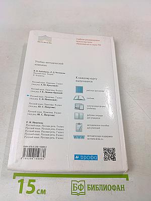 Русский язык. Практика. 7 класс