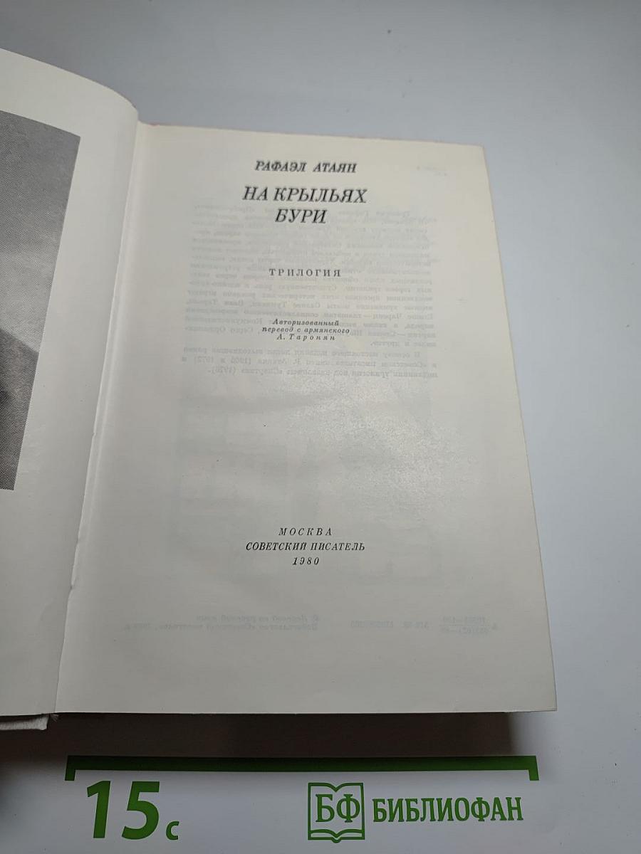 На крыльях бури (Трилогия)