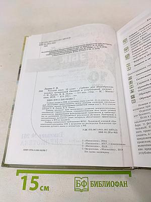 Русский язык. Учебник для общеобразовательных организаций. 10 класс