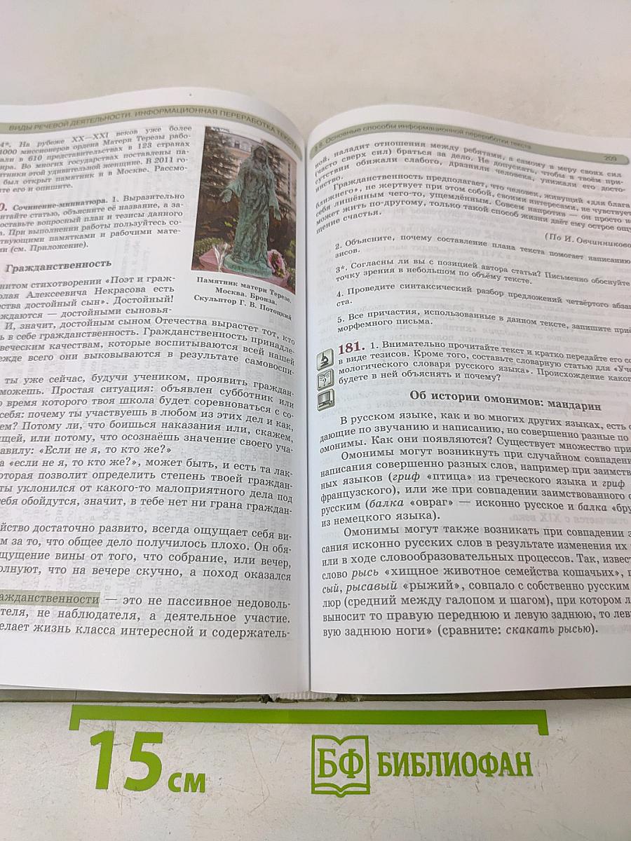 Русский язык. Учебник для общеобразовательных организаций. 10 класс
