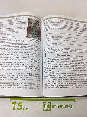 Русский язык. Учебник для общеобразовательных организаций. 10 класс