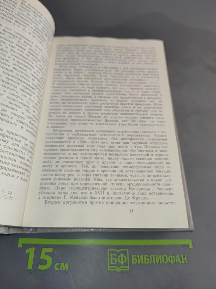 Этногенез и биосфера Земли