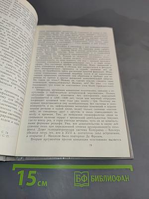 Этногенез и биосфера Земли