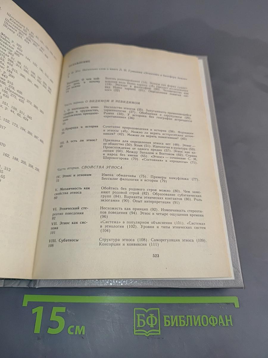 Этногенез и биосфера Земли
