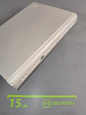 Этногенез и биосфера Земли
