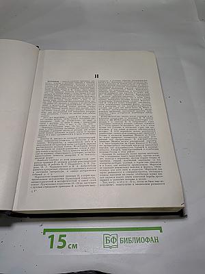 Большая Советская Энциклопедия. Том 19: Историзм - Канди