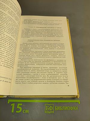 Производство мучных кондитерских изделий