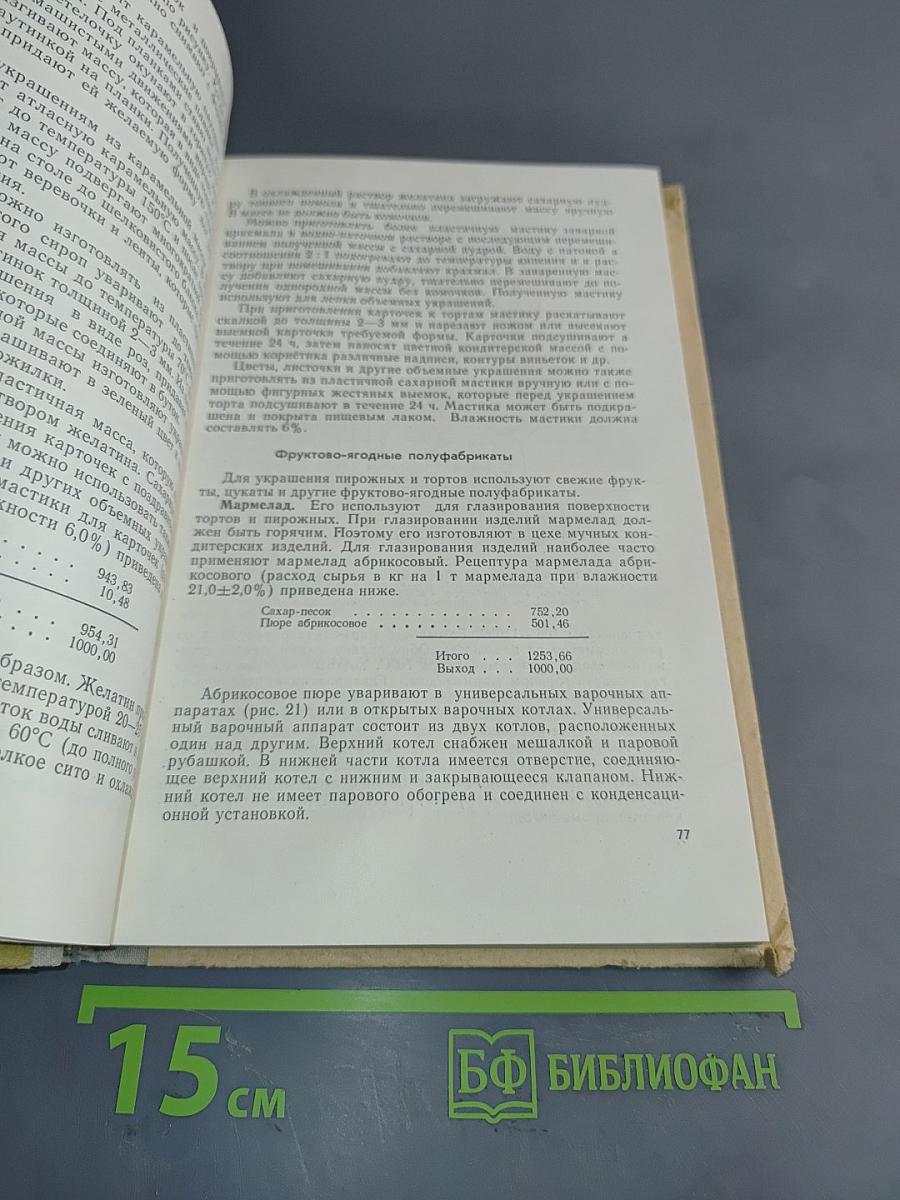 Производство мучных кондитерских изделий
