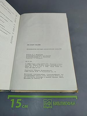 Производство мучных кондитерских изделий