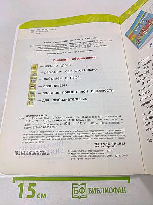 Русский язык. Учебник для общеобразовательных организаций. 2 класс. В двух частях. Часть 1