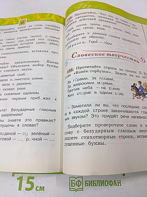 Русский язык. Учебник для общеобразовательных организаций. 2 класс. В двух частях. Часть 1