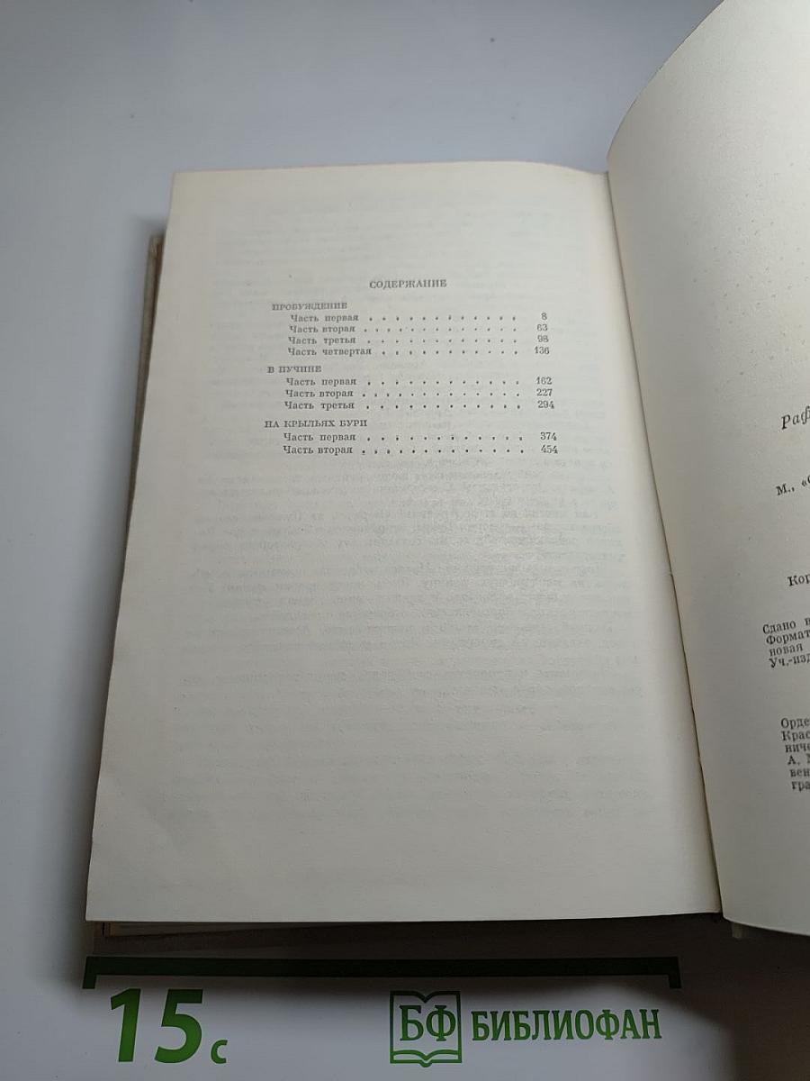 На крыльях бури (Трилогия)