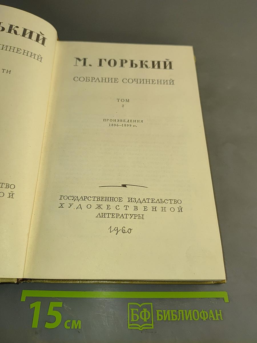 Собрание сочинений. Том 8