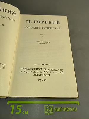 Собрание сочинений. Том 8