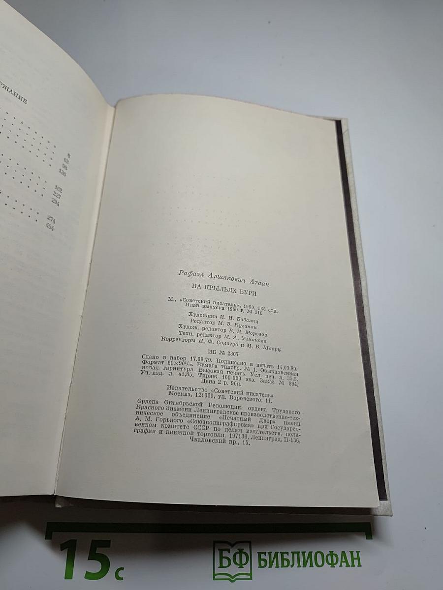 На крыльях бури (Трилогия)