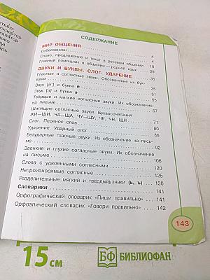 Русский язык. 2 класс. Учебник для общеобразовательных учреждений с приложением на электронном носителе. В двух частях. Часть 1
