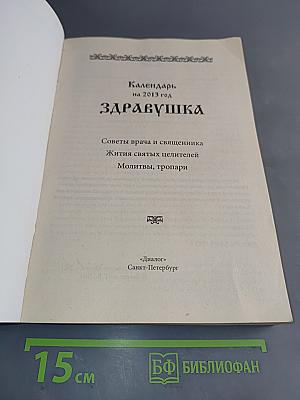 Здравушка. Календарь на 2013 год