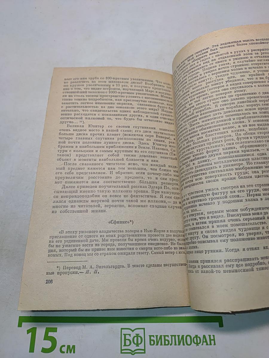 Занимательная физика. Книга 2