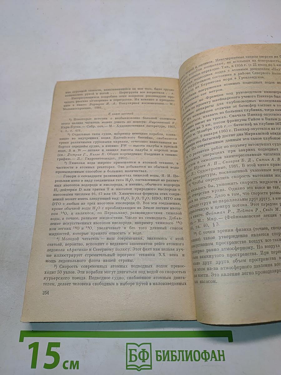 Занимательная физика. Книга 2