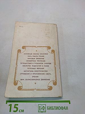 Занимательная физика. Книга 2