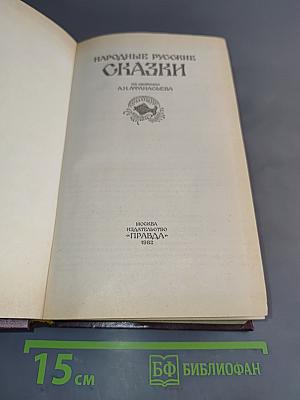 Народные русские сказки
