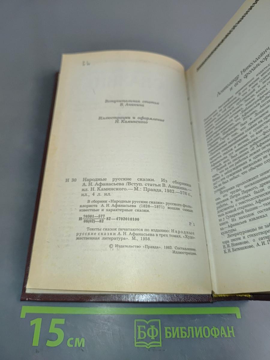 Народные русские сказки
