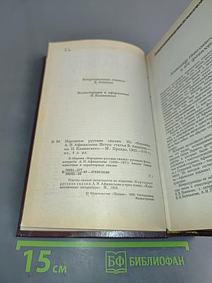Народные русские сказки