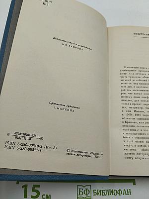 Между двух революций