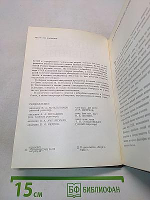 Николай Коперник. К 500-летию со дня рождения
