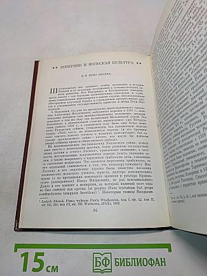 Николай Коперник. К 500-летию со дня рождения