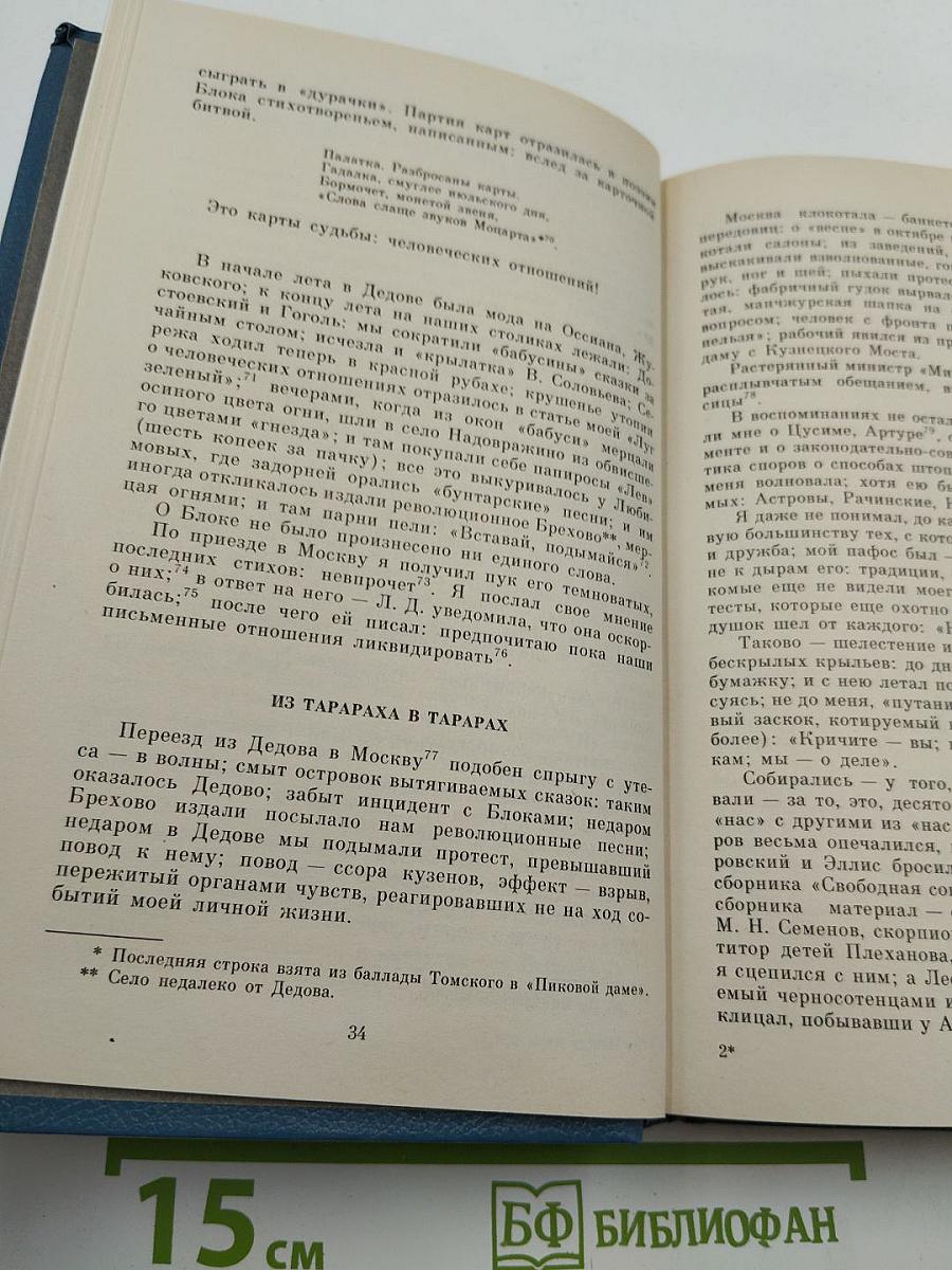 Между двух революций