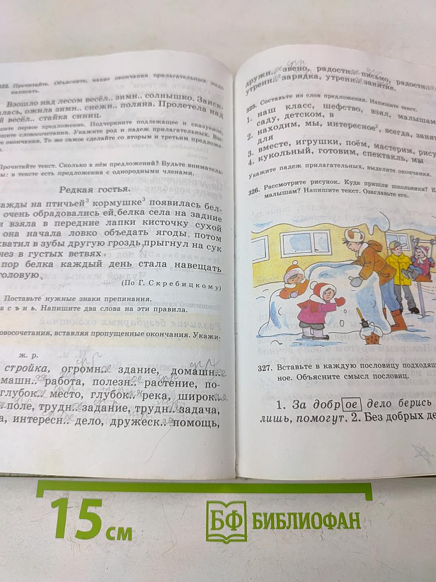 Русский язык. Учебник для 4 класса четырехлетней начальной школы