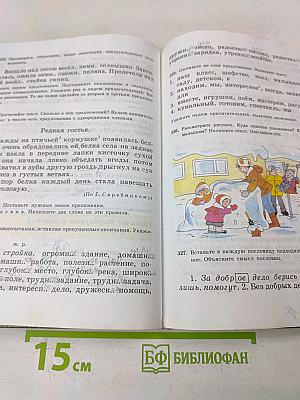 Русский язык. Учебник для 4 класса четырехлетней начальной школы