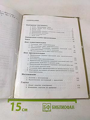 Русский язык. Учебник для 4 класса четырехлетней начальной школы