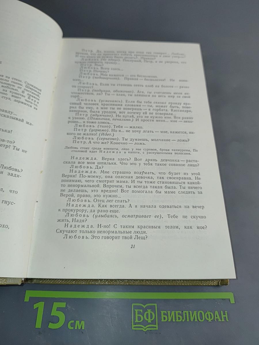 Собрание сочинений. Том 17. Пьесы 1908-1935